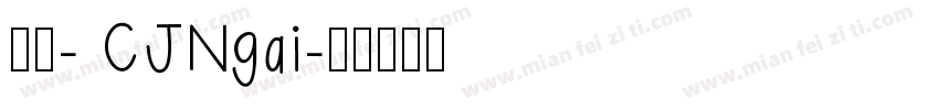 蒙纳- CJNgai字体转换